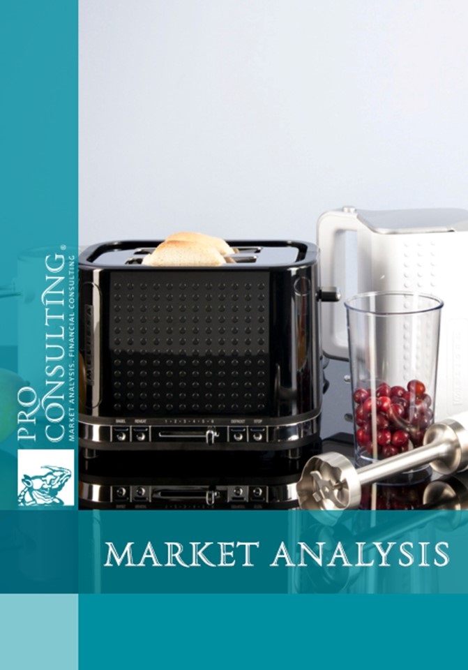 Market research of small household appliances in Ukraine. 2006